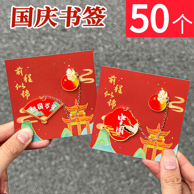国庆节亚克力挂链书签学生书页夹图片