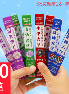 全班分享创意礼物名牌大学盲盒笔