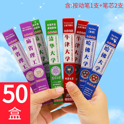 全班分享创意礼物名牌大学盲盒笔