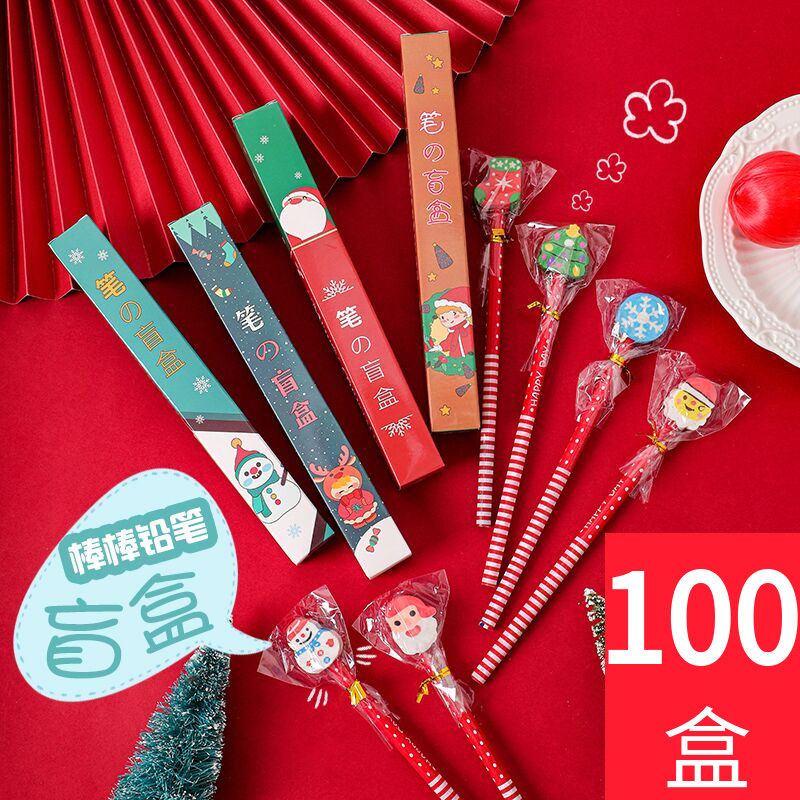 圣诞节礼物幼儿园小学生全班奖励礼品拆盲盒棒棒糖果袋橡皮头铅笔