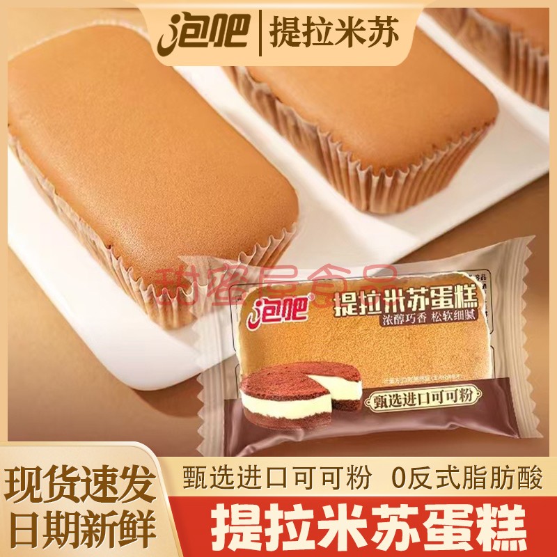 泡吧提拉米苏蛋糕口袋吐司网红儿童孕妇营养早餐糕点心品