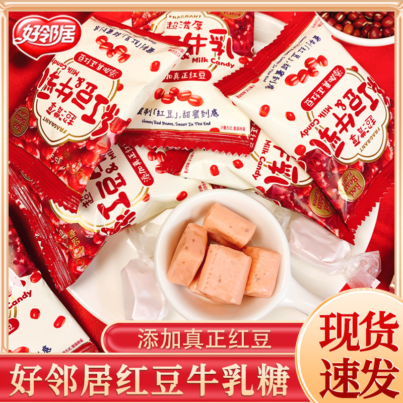 好邻居红豆牛乳奶糖甜蜜牛奶糖订婚结婚庆喜糖儿童休闲零食糖果