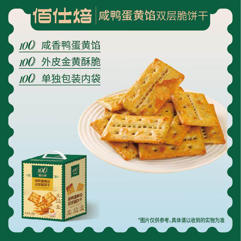 雅思嘉佰仕焙咸鸭蛋黄馅双层脆饼干休闲食品点心礼盒送礼酥脆420g
