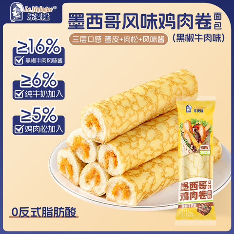 乐麦隆黑椒牛肉味墨西哥鸡肉卷蛋皮夹心面包430g/1箱