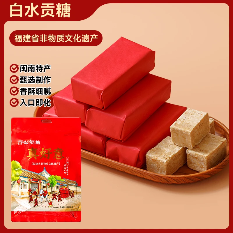 真好意白水贡糖闽南漳州龙海传统特产花生软贡糕点喜糖酥糖茶点心