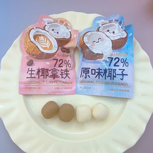 好邻居原味生椰拿铁夹心椰子糖添加72%椰浆结婚喜糖儿童糖果零食