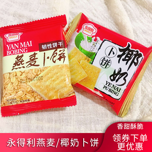 永得利燕麦椰奶卜饼香甜薄脆饼干