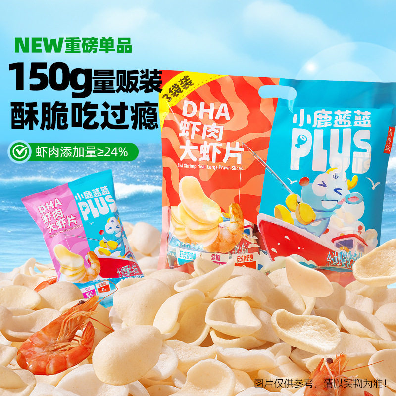 小鹿蓝蓝PLUS 真虾肉DHA大虾片儿童零食虾条磨牙饼干无添加香精,婴童食品,宝宝饼干,淘宝优惠券,粉丝福利购,淘宝优惠卷