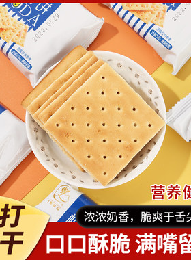 厦门特产莲明奶油梳打饼干
