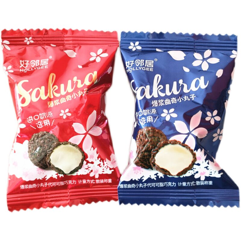 好邻居爆浆曲奇小丸子网红零食夹心饼干威化巧克力儿童小零食礼包