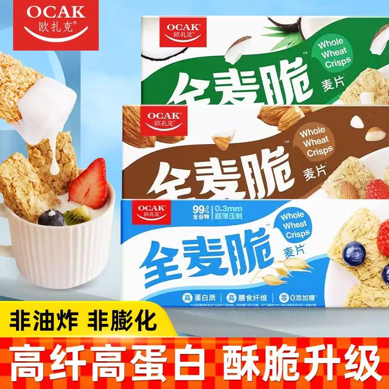 欧扎克全麦脆块状干吃燕麦片饼干400g健身代餐0蔗糖低脂即食饱腹
