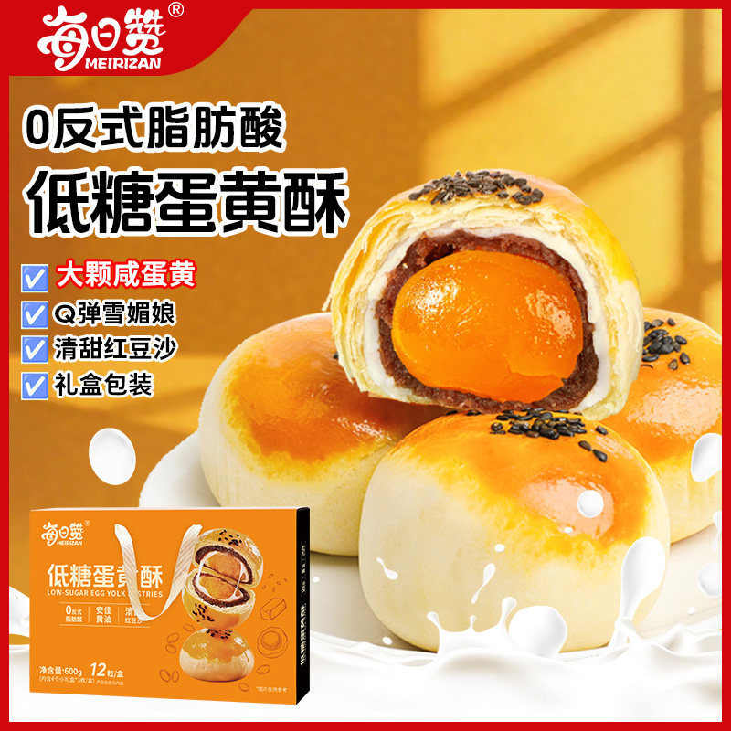 每日赞低糖蛋黄酥600g中秋月饼礼盒装流心中式糕点送礼礼盒,零食/坚果/特产,蛋黄酥,淘宝优惠券,粉丝福利购,淘宝优惠卷