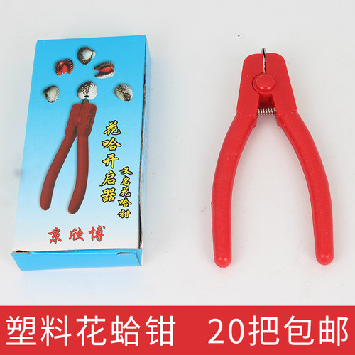 花蛤钳血蛤夹20个包邮