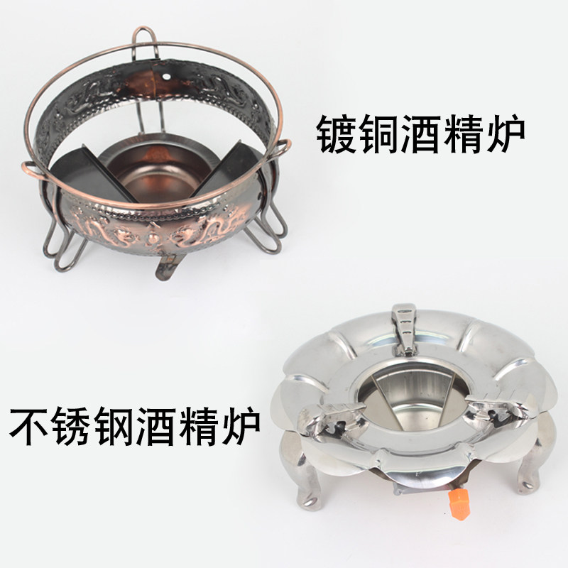 酒精炉液体固体酒精炉铁炉野炊不锈钢酒精炉干锅炉打边炉可控火