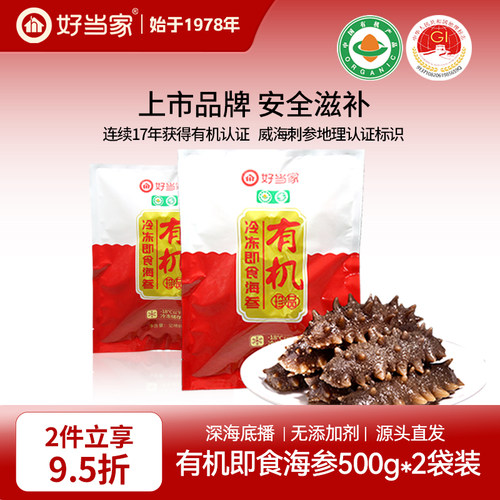 好当家即食海参500g*2袋深海底播