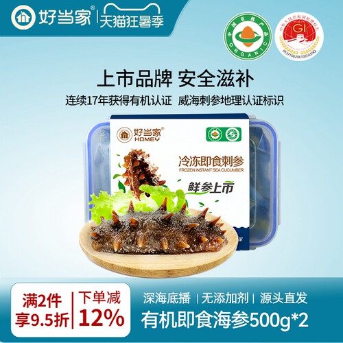 好当家即食海参500g*2天然有机