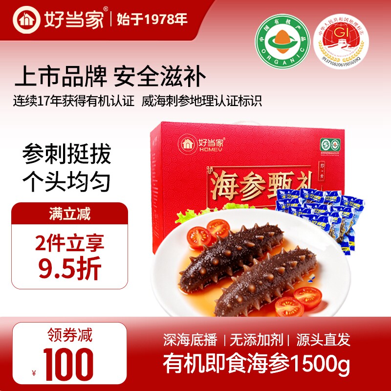 好当家即食海参1500g冷冻有机刺参深海底播30只年货好礼旗舰店