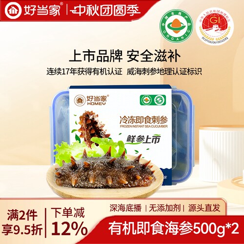 好当家即食海参500g*2天然有机