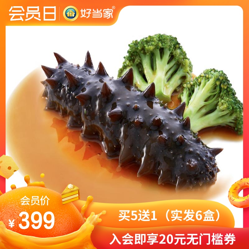 海参即食好当家深海底播有机刺参500g威海海渗海鲜海生海参礼盒装