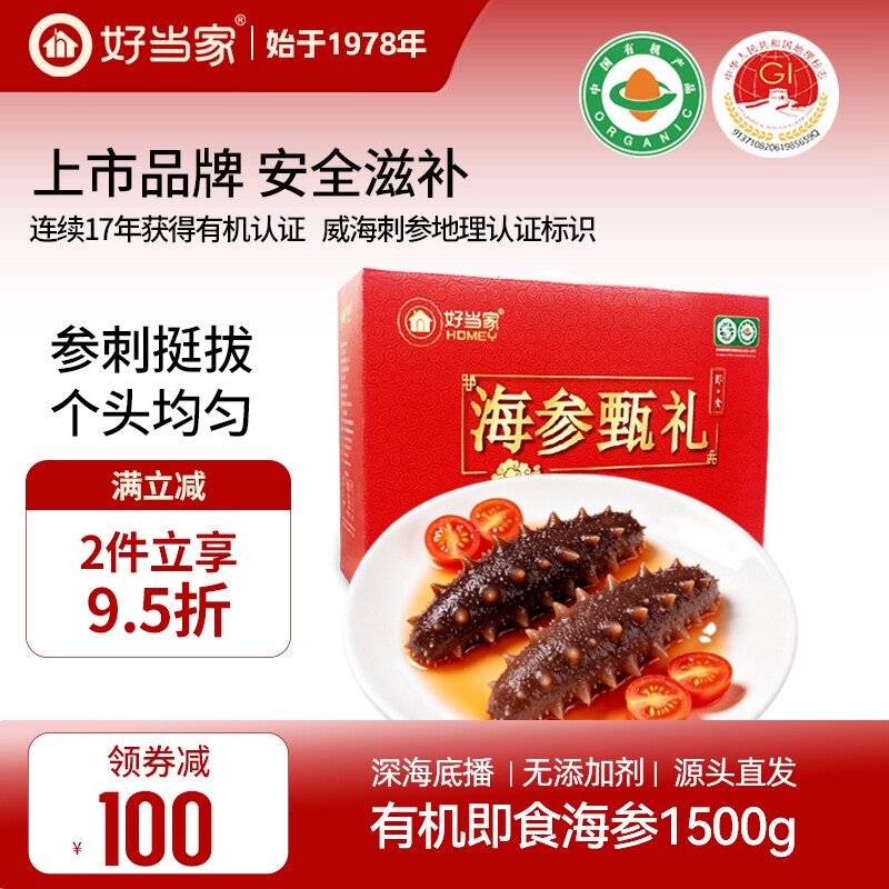 好当家即食海参1500g冷冻有机刺参深海底播30只端午好礼旗舰店