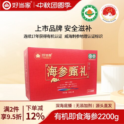 好当家即食海参2200g30头礼盒