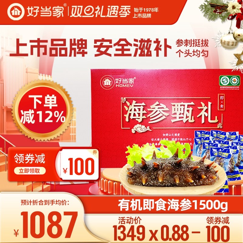 好当家即食海参1500g冷冻有机刺参深海底播30只年货好礼旗舰店