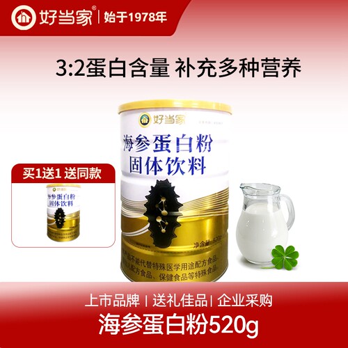好当家海参蛋白粉营养罐孕妇术后