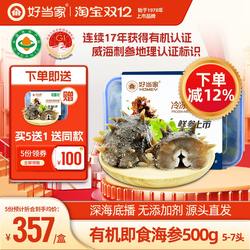 好当家即食海参500g 5-7头单个装威海冷冻速食海鲜礼盒旗舰店