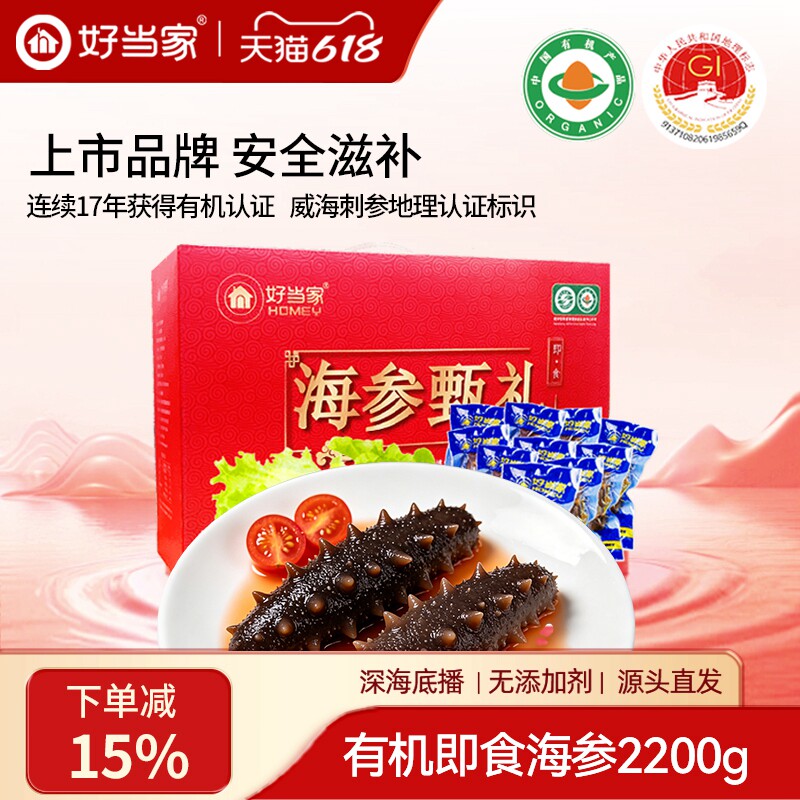 好当家即食海参2200g30头礼盒