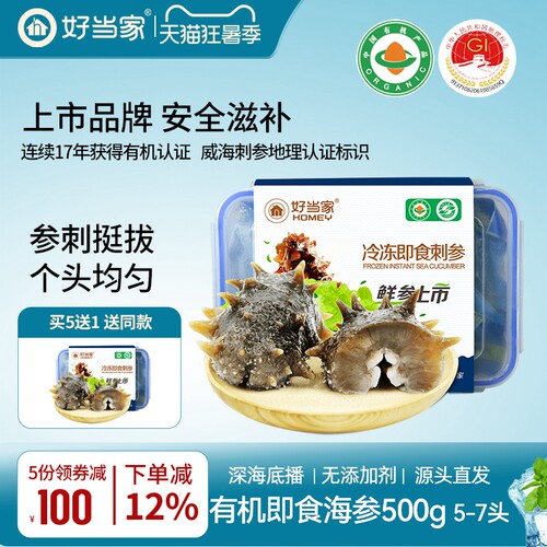 好当家即食海参500g5-7头大个头