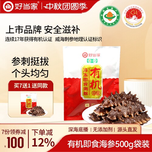 好当家即食海参500g8-12头袋装