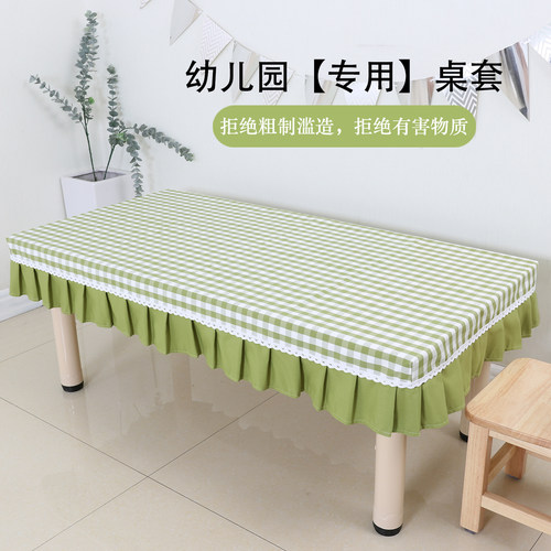 幼儿园桌子套罩小清新格子桌布长方形餐桌台布小学生课桌桌布套罩 - 封面