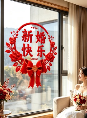 2026红色毛绒款喜字贴婚礼装饰中国结玫瑰花婚房布置喜庆结婚婚庆
