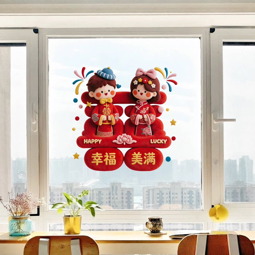 新婚娃娃双囍贴纸结婚装饰用品新婚快乐百年好合喜庆贴画婚礼布置