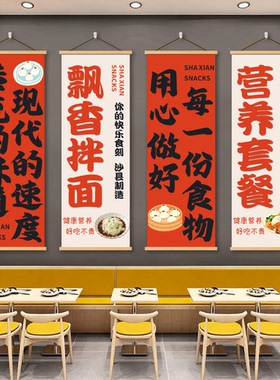 沙县小吃店墙面装饰挂画拌面蒸饺鸡腿饭创意广告海报氛围布置贴纸