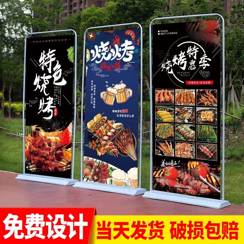 烧烤店门型展架80x180海报设计