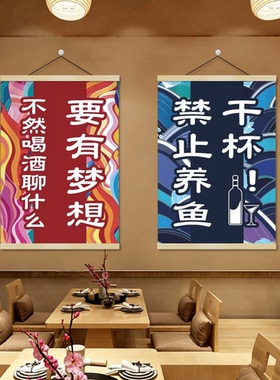 日式小酒馆氛围感挂画餐饮店门头广告布背景布置装饰海报挂轴定制
