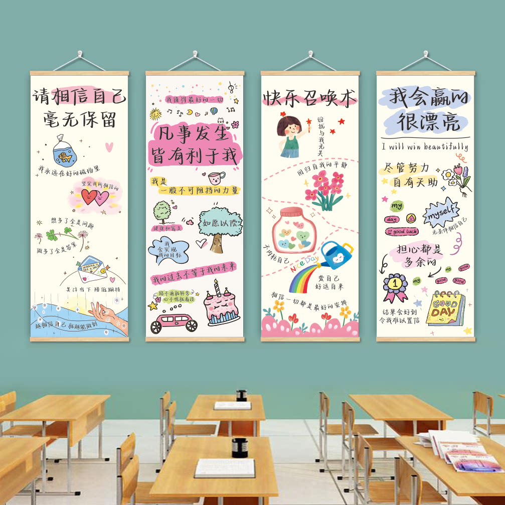 拒绝焦虑励志挂画教室装饰画你要快乐中小学生励志标语油画布挂画