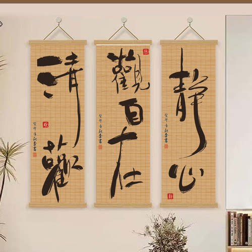 静心中式书法字画客厅装饰画现代简约书房挂画励志壁画实木挂轴画