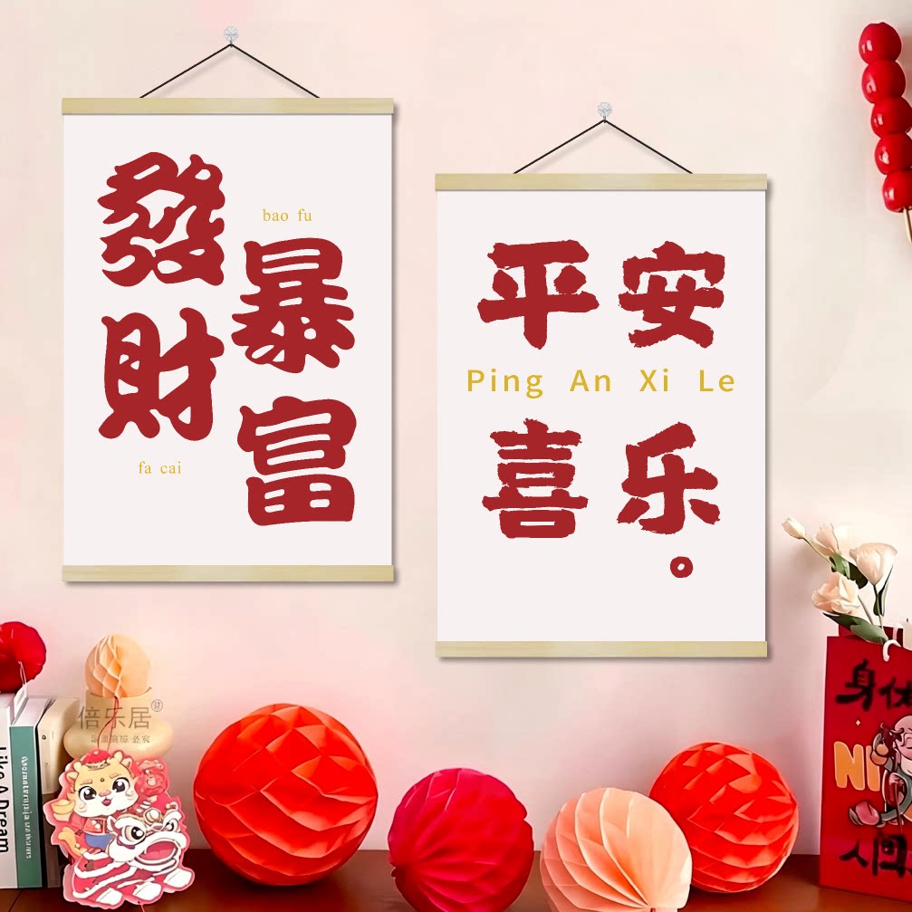 出门见喜挂画万事大吉实木挂轴画ins房间卧室墙画红字简约装饰画