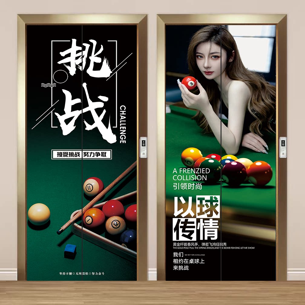 斯诺克台球厅海报美女电梯贴纸翻新自粘整张一梯一户装饰海报贴画