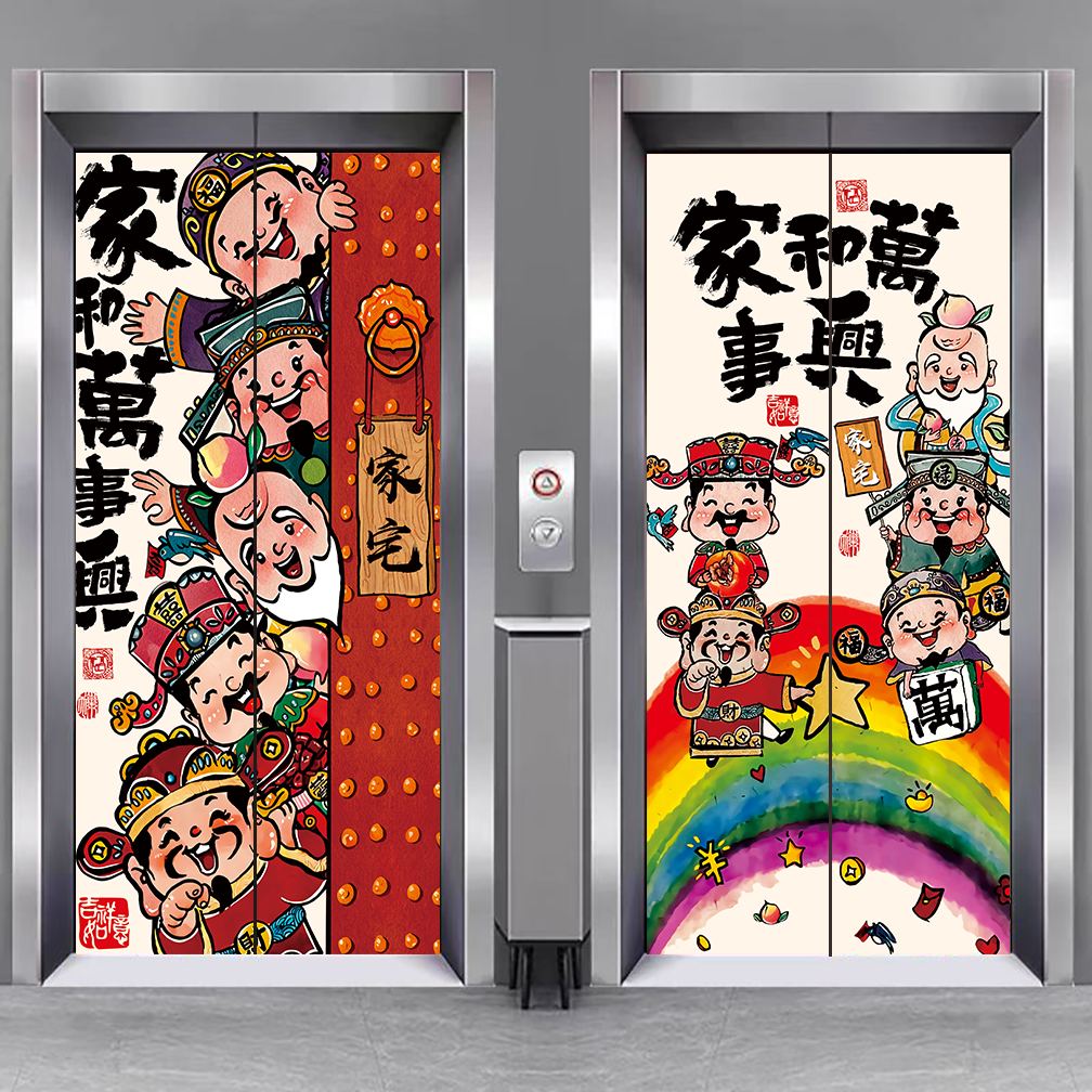 创意财神家宅电梯门贴纸中式门国潮装饰贴画入户消防门商场贴自粘图片