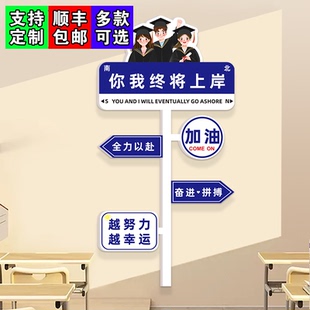 班级布置教室装饰初中高三学校开课励志标语路牌氛围背景文化墙贴