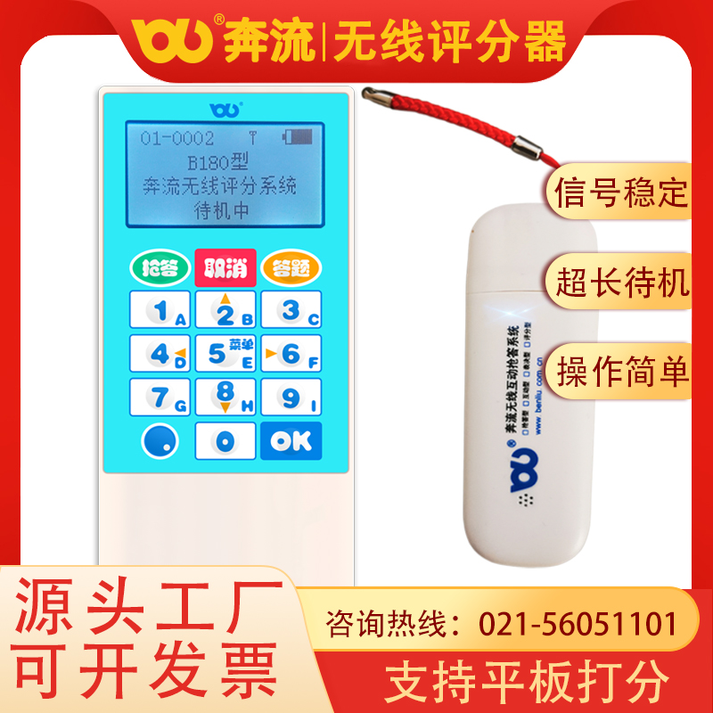 包顺丰奔流打分器ipad评委打分器