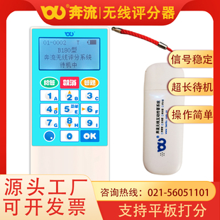 奔流评分活动现场大屏幕ipad评委打分器线上评选自动算分软件系统支持定制