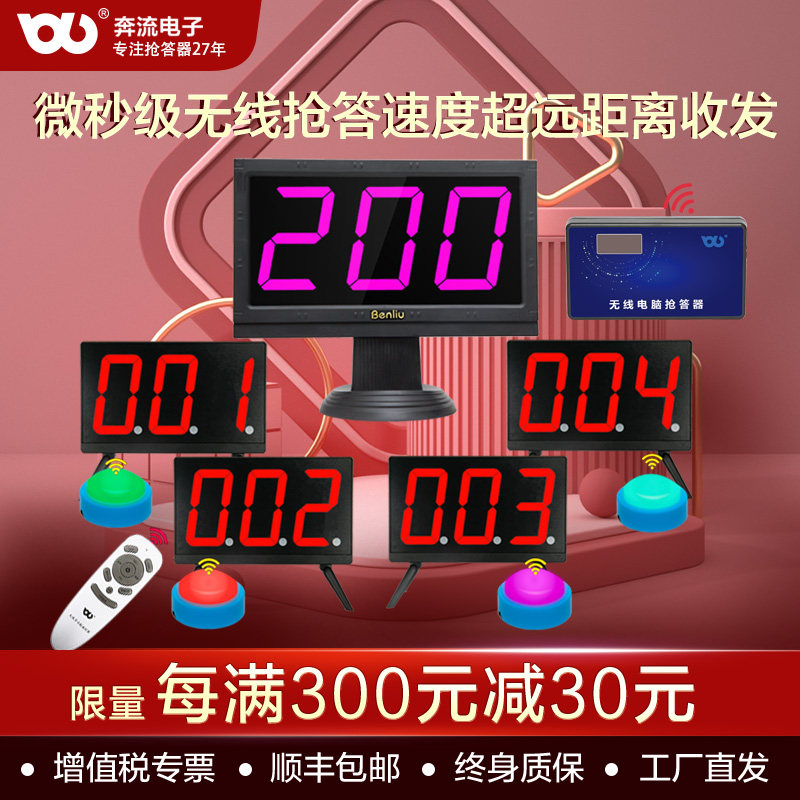 抢答器无线电脑记分知识竞赛智能语音电子计分 学生简易 题库出题 奔流E200J型 2组4组6组8组10组使用感如何?