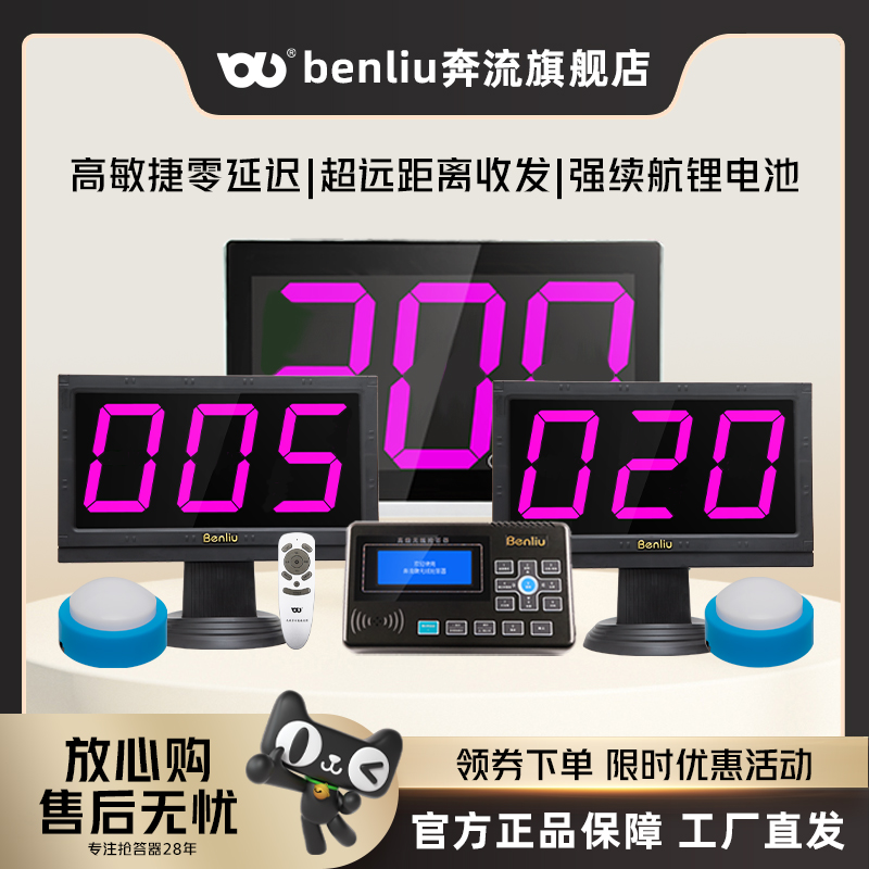 奔流e300-48电子记分无线抢答器