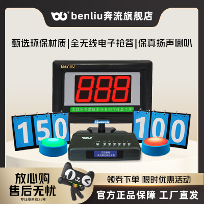 奔流工厂E90型无线抢答器7彩灯光