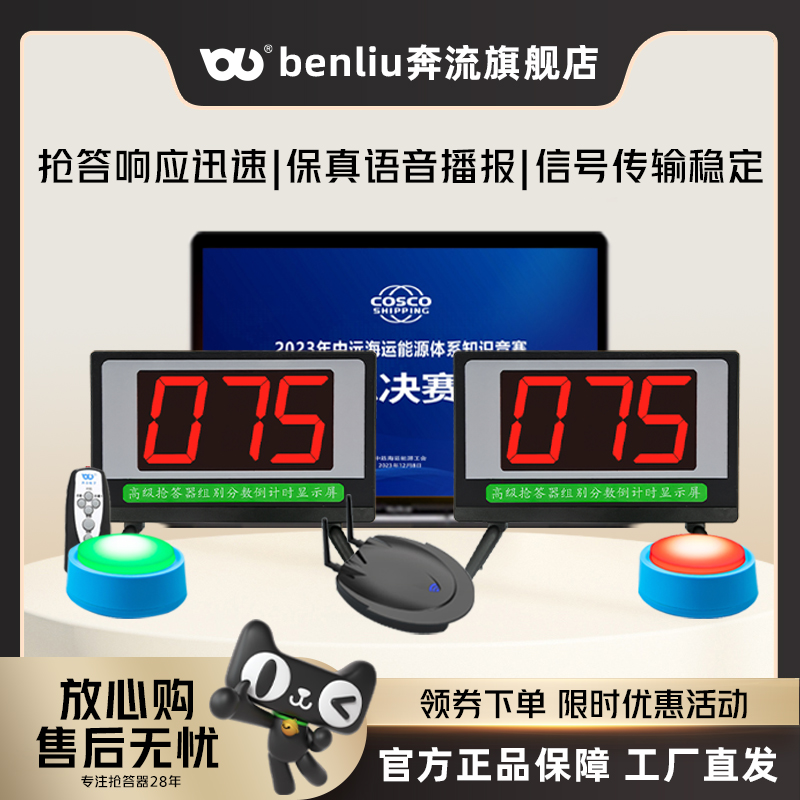 奔流无线电脑计分抢答器