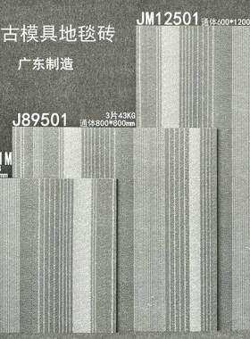 北欧灰色布纹地毯砖600x600卧室书房瓷砖商铺酒店办公室商用地砖